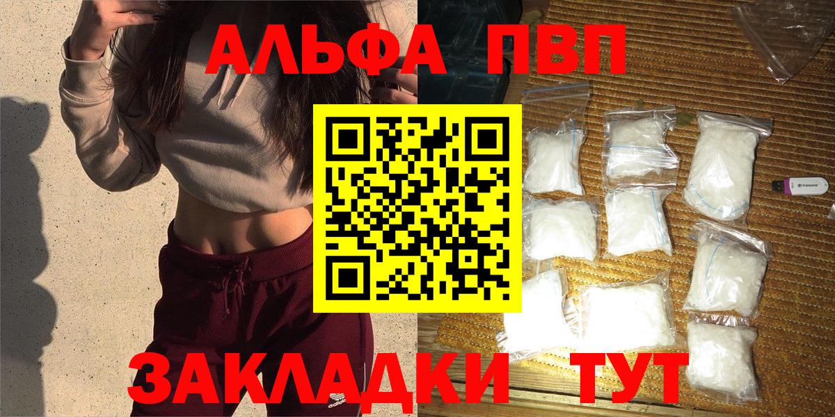 Альфа ПВП крисы CK  магазин    A-PVP мука  A-PVP VHQ  Уссурийск  Вход с VPN 