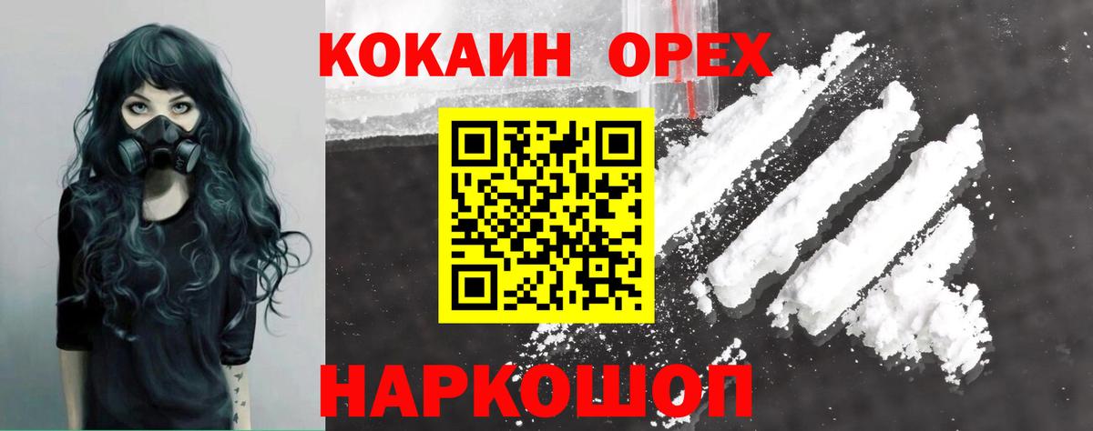 Уссурийск  КОКАИН Эквадор  Кокаин VHQ  Вход с VPN 