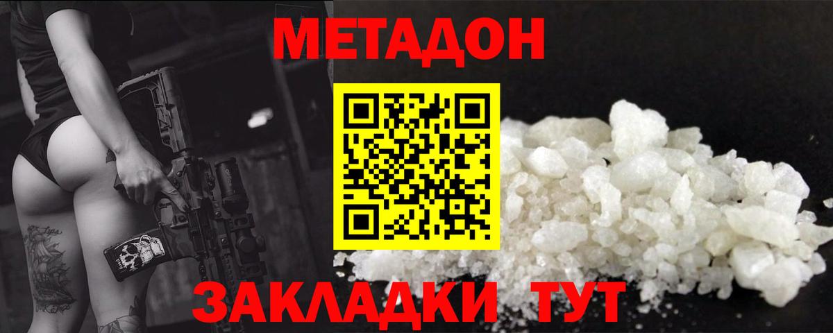 МЕТАДОН кристалл Уссурийск