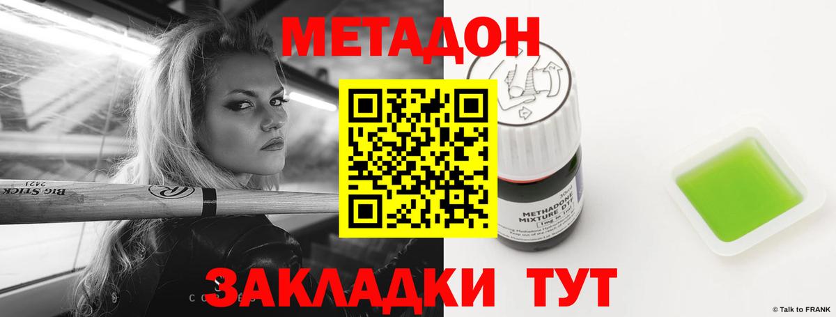 Метадон VHQ  omg ССЫЛКА  Метадон кристалл  Уссурийск  Вход с VPN 
